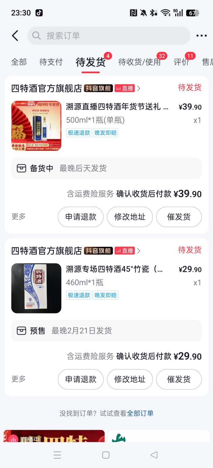 四特酒白酒
