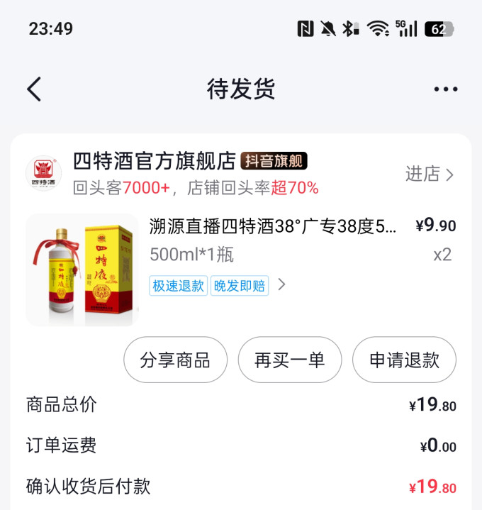四特酒白酒