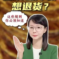 金饰克价下跌，想退货？这些规则你必须知道 #新闻侠 #媒体精选计划 #抖音热评 #金饰价格一夜大跌134元 #刚买的金饰能退吗