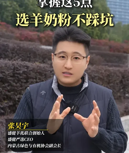 羊奶粉应该怎么选，掌握这5点，再也不踩坑！#羊奶粉 #羊奶科普 #盛健羊乳 #全民健康