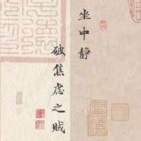 从《本草求真》的“静坐”到今天的冥想