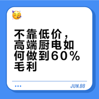 泽宝创始人再创业，爆品毛利超60%