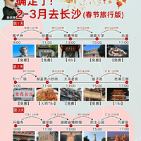 🌸春节长沙攻略错过就要等一年的绝美体验