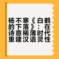 赠书约评|《白鹤的下落》