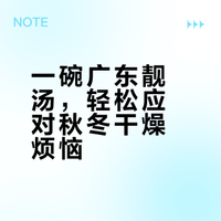 低估了广东强力灭火汤，清甜润润喝了好舒服