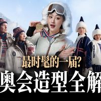 时髦度谁先拿下金牌？锐评冬奥会各国队服设计！是赛场也是秀场，不愧是时尚之都米兰