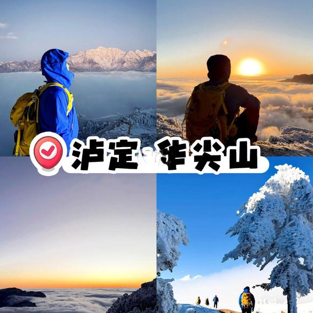 泸定·华尖山自驾夜爬看日出｜全程不踩坑攻略