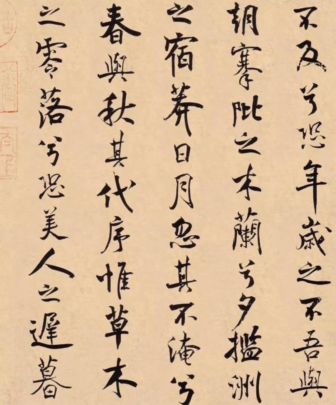 温润藏风骨:赵孟頫书《离骚》的笔墨革新与精神传承