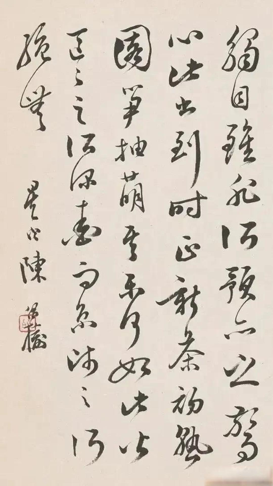 刚柔相济与文心雕龙:陈蕰行书中的传统书法精神内核