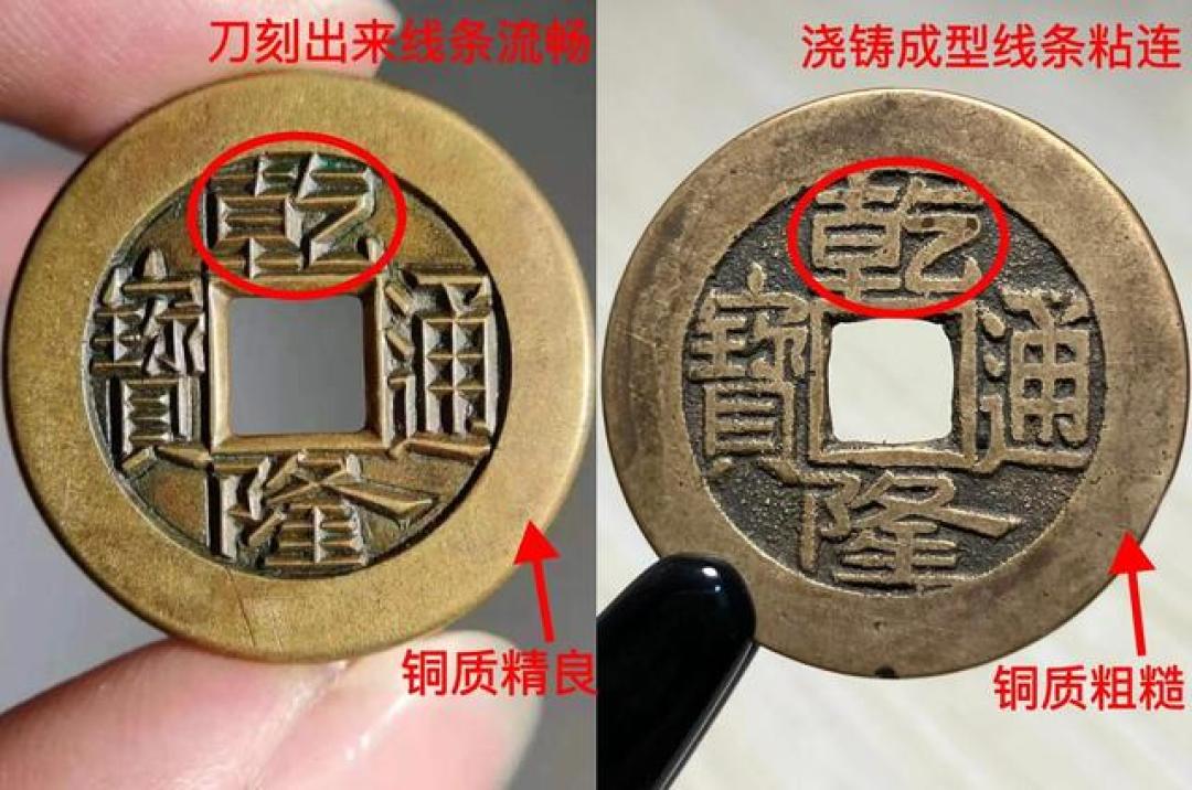 乾隆通宝雕母与母钱 古钱币界“艺术巅峰”与“精密模具” 价值怎样