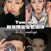 两千多一套的TF新年限定到底能化个什么妆？ 到底值不值得？#烟熏妆 #tf新年限定 #tf眼影盘 #测评 #化妆
