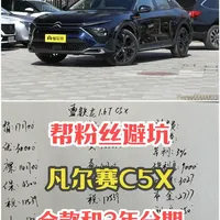 16万可入手，1.6T+8AT，详解雪铁龙凡尔赛C5X #雪铁龙凡尔赛c5x#抖音汽车 #汽车知识分享 #带你懂车 #买车那点事儿