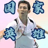 四朝奥运，一生羽球，他一人扛起一个国家羽毛球的希望！ #阮天明 #羽毛球 #羽毛球精彩片段 #励志 #人物故事