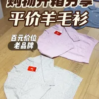 购物开箱分享，百元老品牌羊毛衫，自用分享全程无G！百元能买到怎么样品质的羊毛衫，打底衫羊毛打底#羊毛衫分享 #买羊毛衫 #女装 #测评 #开箱vlog