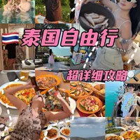 一条视频给大家讲清楚不会英语的普通人怎么在泰国自由行，吃喝玩乐爽翻天！#旅游攻略 #泰国自由行攻略 #泰国旅游 #泰国美食 #抖音旅行推荐官