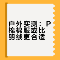 MountainHardwear山浩我将永远拥护你