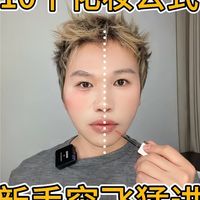 10个化妆公式 新手突飞猛进