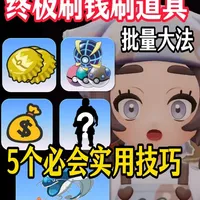 宝可梦传说ZA：无限量产！DLC的5个必会的实用技巧！ 本期视频分享了宝可梦传说ZA新DLC的5个超级实用的技巧，刷钱刷柑果球刷王冠刷闪等等，看这一篇就够拉！#单机游戏 #宝可梦 #任天堂switch #宝可梦传说ZA #任天堂