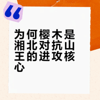 动漫《灌篮高手》中，为何湘北要以樱木为进攻主力呢？