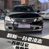 对于经典，可能原汁原味，不过度的翻新更合适！！花一万多翻新整备一台老凌志会是什么效果？#老车翻新多少钱 #老车整备 #汽车翻新  #老车翻新 #惠州老叶