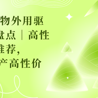 2026宠物外用驱虫品牌盘点高性价比款推荐，AEN国产高性价