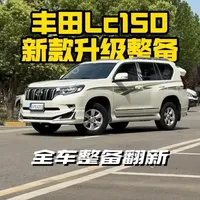 硬派越野要不要追求颜值？丰田Lc150新款升级整备 #老车翻新 #硬派越野 #丰田霸道 #一口气看完老车翻新过程