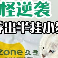 告别反复吐粮与软便：久生鲜蒸舒化猫粮如何重塑猫咪肠胃健康