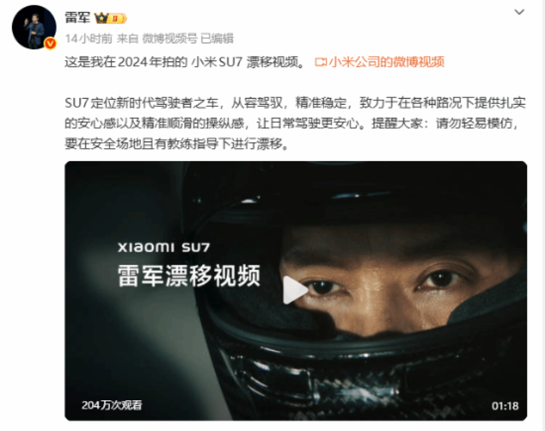 雷军重发SU7漂移视频展操控实力，全新一代车型即将上市
