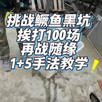 1+5控饵手法分享，学会让你鳜鱼少挨刀 不停的挨打总会总结点经验出来给大家做分享#路亚鳜鱼 #鳜鱼黑坑 #吉渔X20 #驯鱼高手针尾