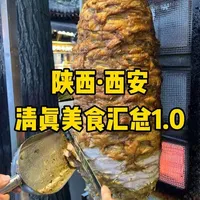 西安清真美食攻略来啦!! 不舍得公开,真正权威好吃的12家清真饭馆!!#西安美食 #西安旅游 #vlog日常 #情侣 #抖音美食创作者