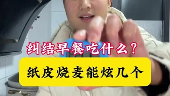 不仅要会做包子，还要会做纸皮烧麦，孩子上学是不是还在纠结吃什么？那可以实施这个皮薄馅多的纸皮烧麦，早起5分钟就能搞定，好吃又快速。#纸皮烧麦 #香菇烧麦 #淼淼要努力
