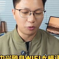 你们想看我就买，中兴随身WIFI大横评，选对才能用得舒服。#中兴随身WiFi #中兴流量大师