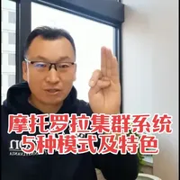 摩托罗拉对讲机系统的五种模式及特色 摩托罗拉对讲机系统的5种组网模式，DMR数字集群系统，扩大对讲机通话距离，和集群共享信道模式，MOTORBO管理软件，全网录音系统。老杨聊对讲机分享。