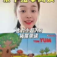 亲子绘本：古力小超人8《Yum Yum》完整拓展带读 #亲子英语#英语启蒙#亲子绘本#古力小超人#英语绘本