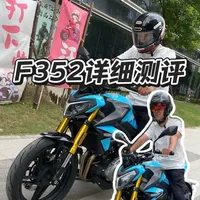 F352详细测评@凯威MBP #凯威mbp #F352 #街车 #测评 #摩托车测评