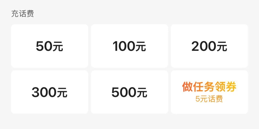 话费充值最低50元起?你同意吗?