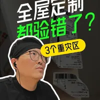 全屋定制真假PUR封边、撕标签、假背板？ #我家装修很听劝 #装修标准  #pur封边和eva封边的区别 #全屋定制标签 #衣柜背板厚度