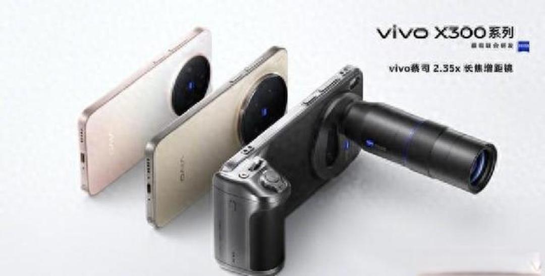 vivoX300系列全系支持蔡司2.35×长焦增距镜新增银色