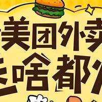 一点点新品推荐，点单攻略来了，美团周末半价+春节集卡福利