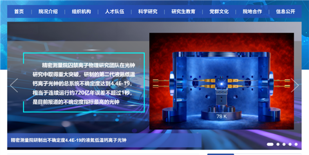 720亿年误差不超过1秒 我国研制出不确定度指标最高光钟