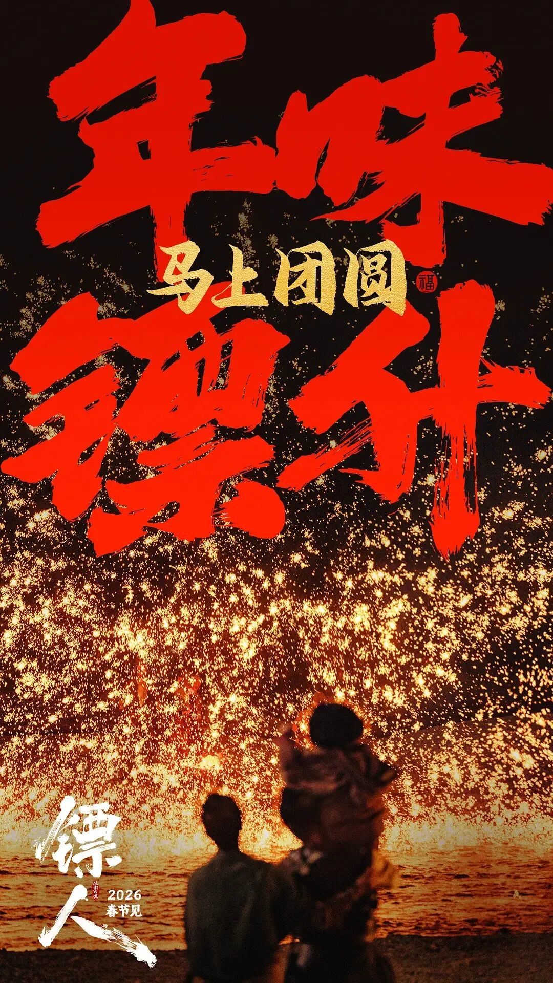 初一必看!《镖人》吴京李连杰谢霆锋7亿豪赌野心冲顶