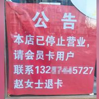 招远又有餐饮店停止营业！但老板的做法却赢得不少点赞