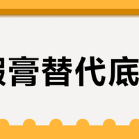 遮瑕膏替代底妆?高遮瑕≠全脸适用,延展性与持妆力才是关键分水岭