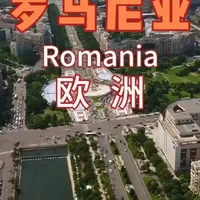 #罗马尼亚 #罗马尼亚旅行 #特兰西瓦尼亚 #东欧旅行 #旅行 #小众旅行地 #冷门旅行地 #欧洲旅行 #旅行推荐 #罗马尼亚#罗马尼亚旅行#特兰西瓦尼亚#东欧旅行#布拉索夫#锡比乌#治愈系风景#童话小镇#旅行拍照圣地#电影感旅行