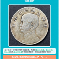 孙小头银元一字之差,价格翻500倍?22年与23年,差的不只是数字