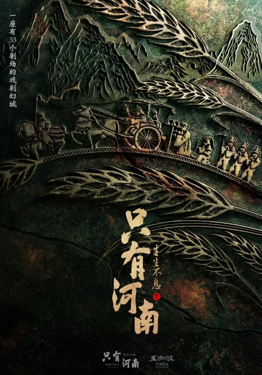 太绝了!张艺谋总导演的演出系列概念海报!