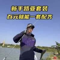 一个视频教会你路亚怎么玩，怎么上鱼，这一套路亚装备非常适合新手小白入门路亚#路亚钓鱼 #路亚竿 #路亚新手 #路亚新手入门教程 #新手路亚