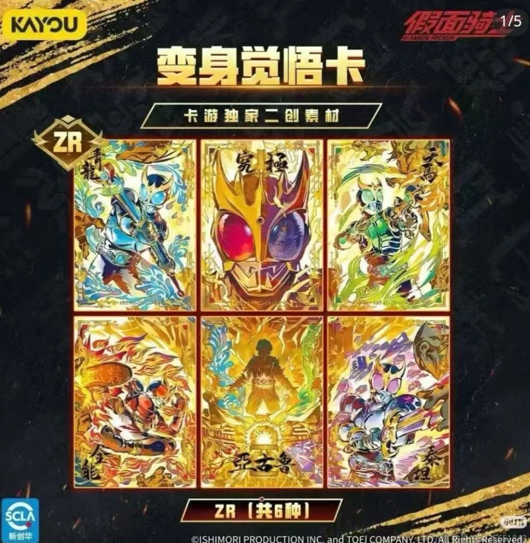 卡游《假面骑士空我》卡牌合集公布 2026年2月发售