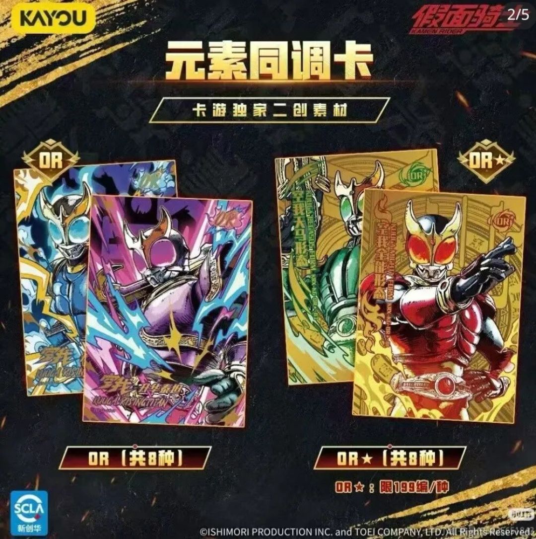 卡游《假面骑士空我》卡牌合集公布 2026年2月发售