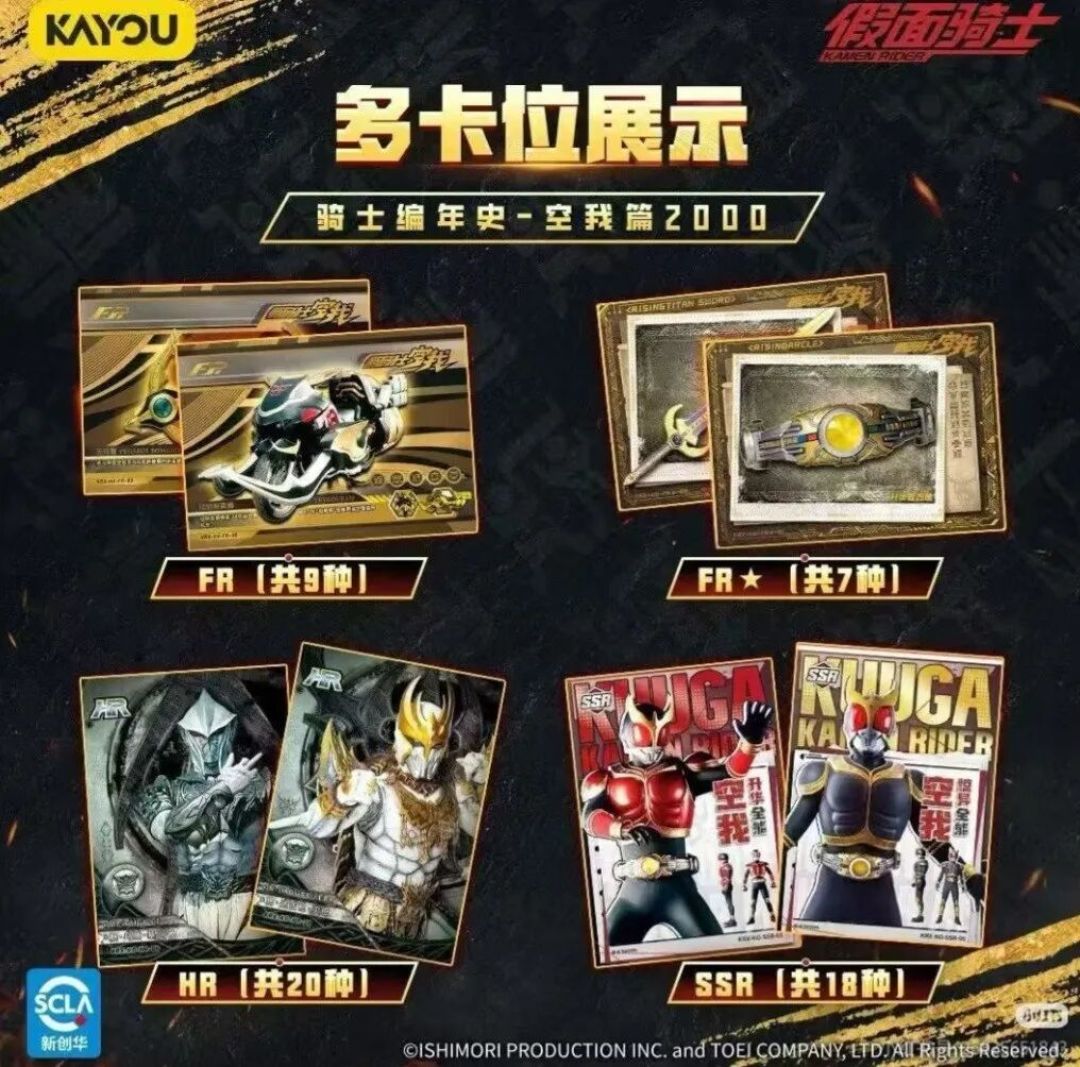 卡游《假面骑士空我》卡牌合集公布 2026年2月发售